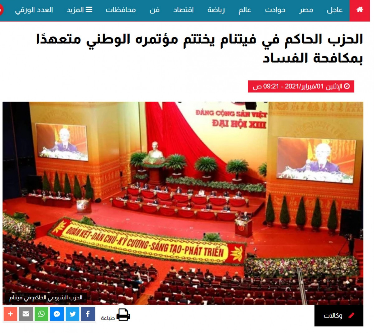 Bài viết trên báo “Hiến pháp” với tiêu đề “Đảng Cộng sản Việt Nam bế mạc Đại hội đại biểu toàn quốc với cam kết chống tham nhũng”.
