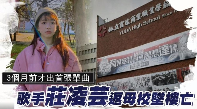 Ca sĩ Đài Loan 22 tuổi tự tử ở trường học - 1