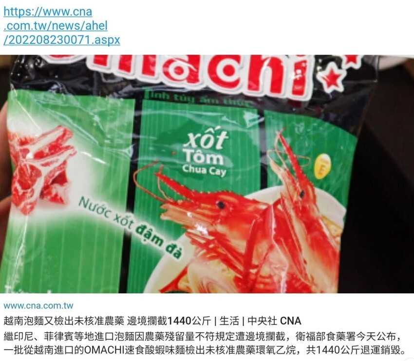 Mỳ Omachi bị tiêu hủy tại Đài Loan: Bộ Công Thương yêu cầu doanh nghiệp báo cáo - 1