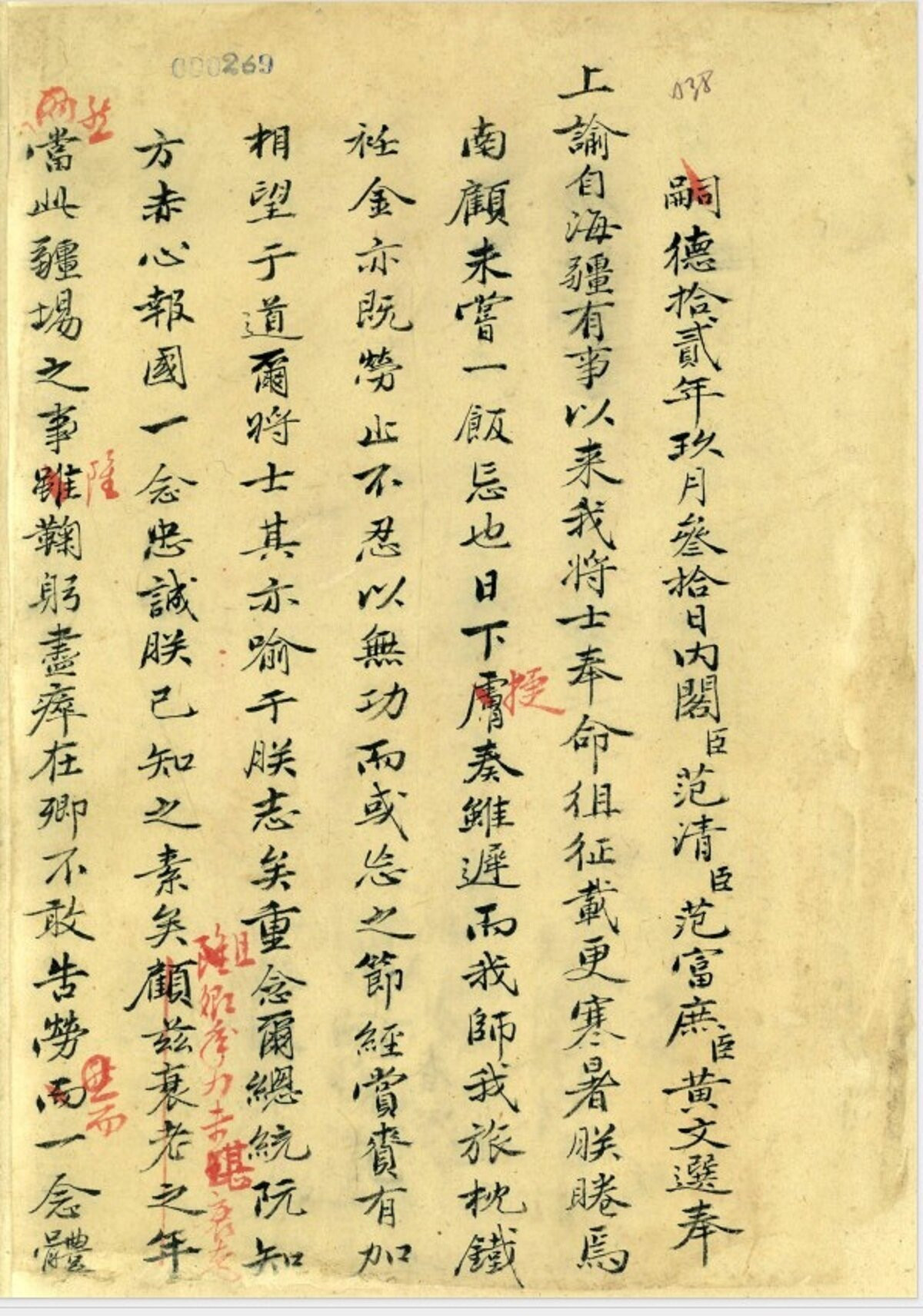 Châu bản triều Nguyễn cho thấy nỗi niềm trăn trở của vua Tự Đức đối với các tướng sĩ nơi chiến trường, văn bản năm Tự Đức 12 (1859). (Nguồn: Trung tâm Lưu trữ quốc gia I)